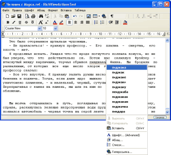 Фоновая проверка орфографии