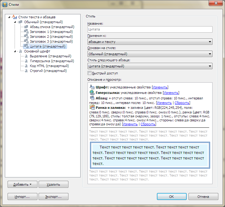 Диалог управления стилями в RichViewActions Диалог управления стилями