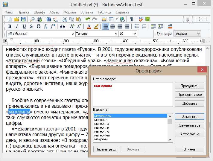 Проверка орфографии: фоновая и в диалоге Проверка орфографии