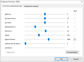 Диалог настройки USB-вебкамеры