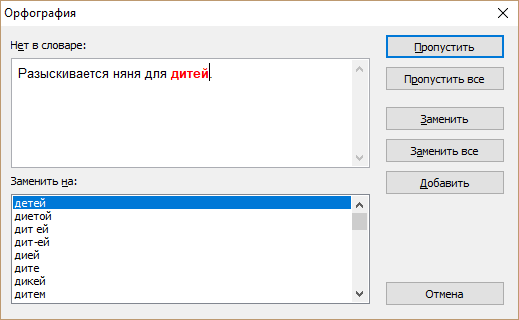 Современный диалог проверки орфографии для HunSpell, ASpell Современный диалог проверки орфографии для HunSpell, ASpell